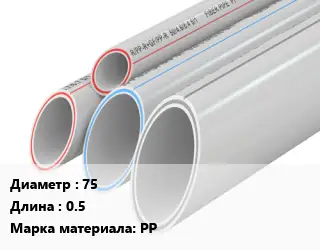 Труба полипропиленовая 75 L=0.5 PP